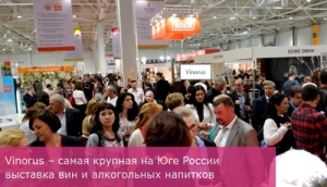 Международная научно-техническая конференция &laquo;Инновационный мир современного виноградарства и виноделия: Россия&raquo; (InnoWineRussia 2017).
